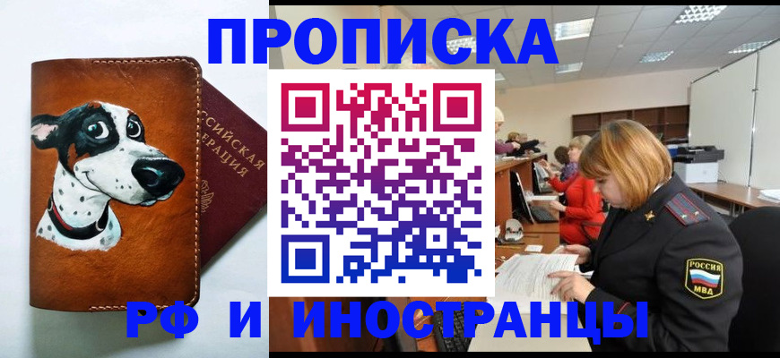 прописка для работы в Урени